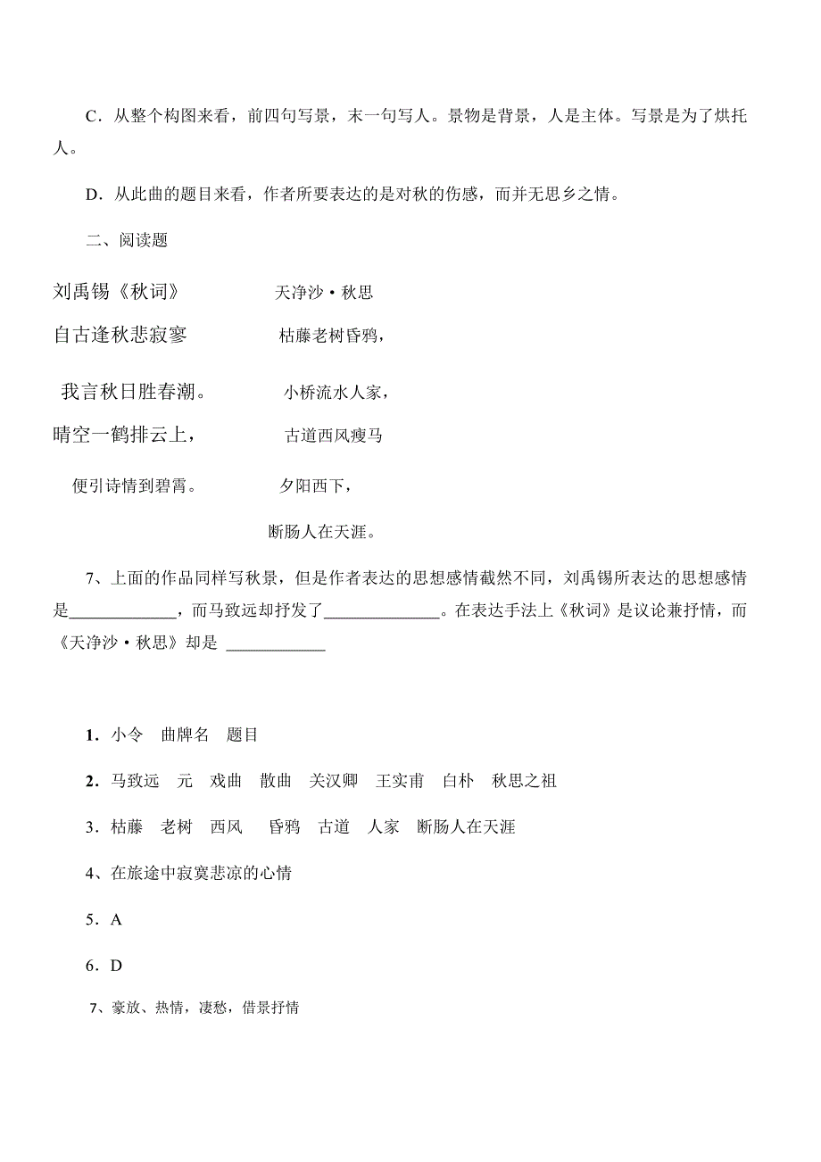 天净沙--秋思习题_第2页