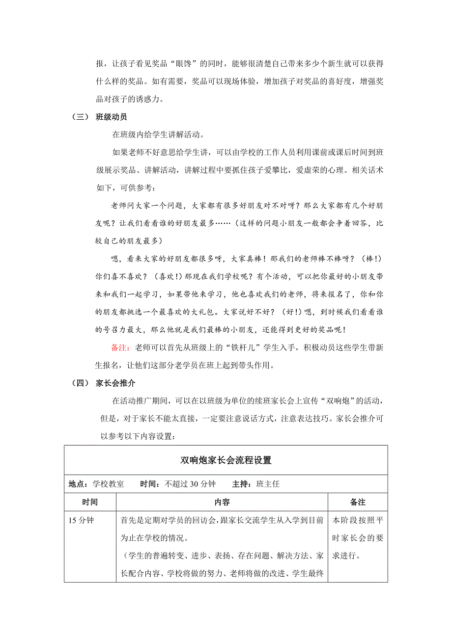 双响炮方案剖析_第4页