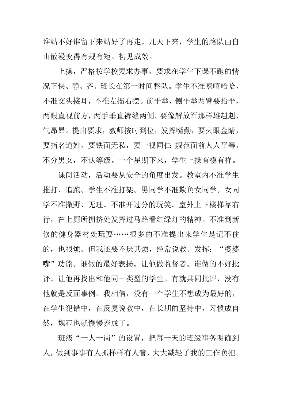 班主任经验交流发言 浅谈班级管理和提高学生成绩.doc_第2页