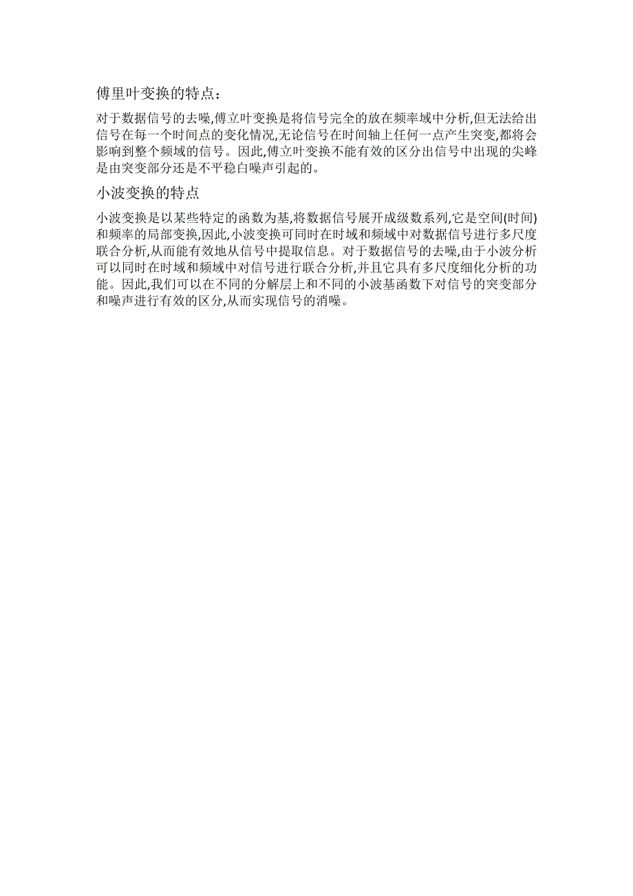 傅里叶变换与小波变换区别_第1页