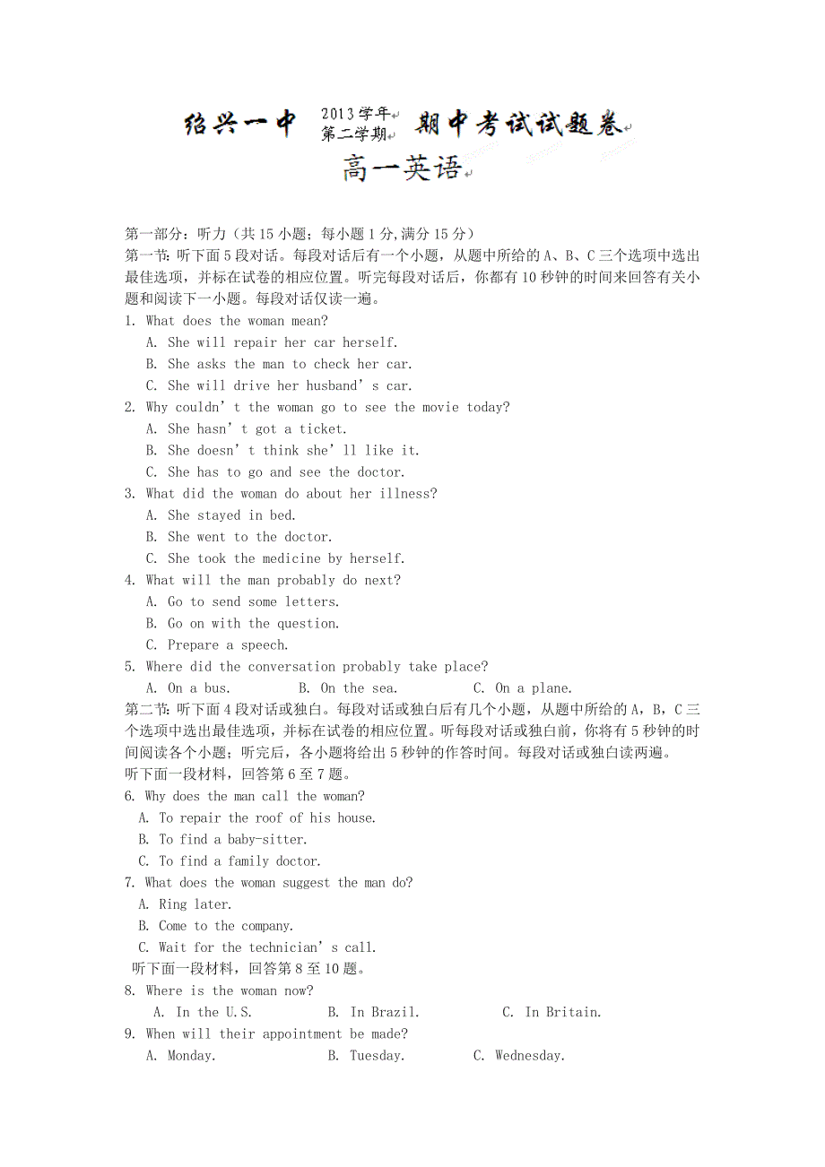 名校联盟浙江省高一下学期期中考试英语试题_第1页