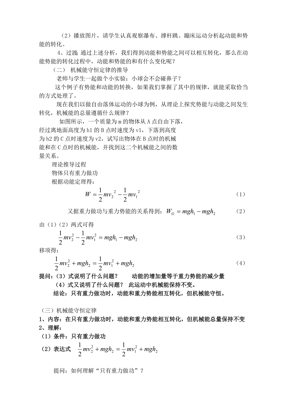 高中物理机械能守恒定律教案教科版必修精_第2页