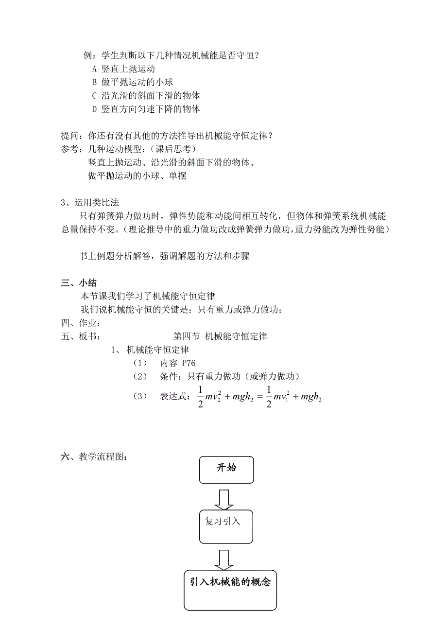 高中物理机械能守恒定律教案教科版必修精_第3页