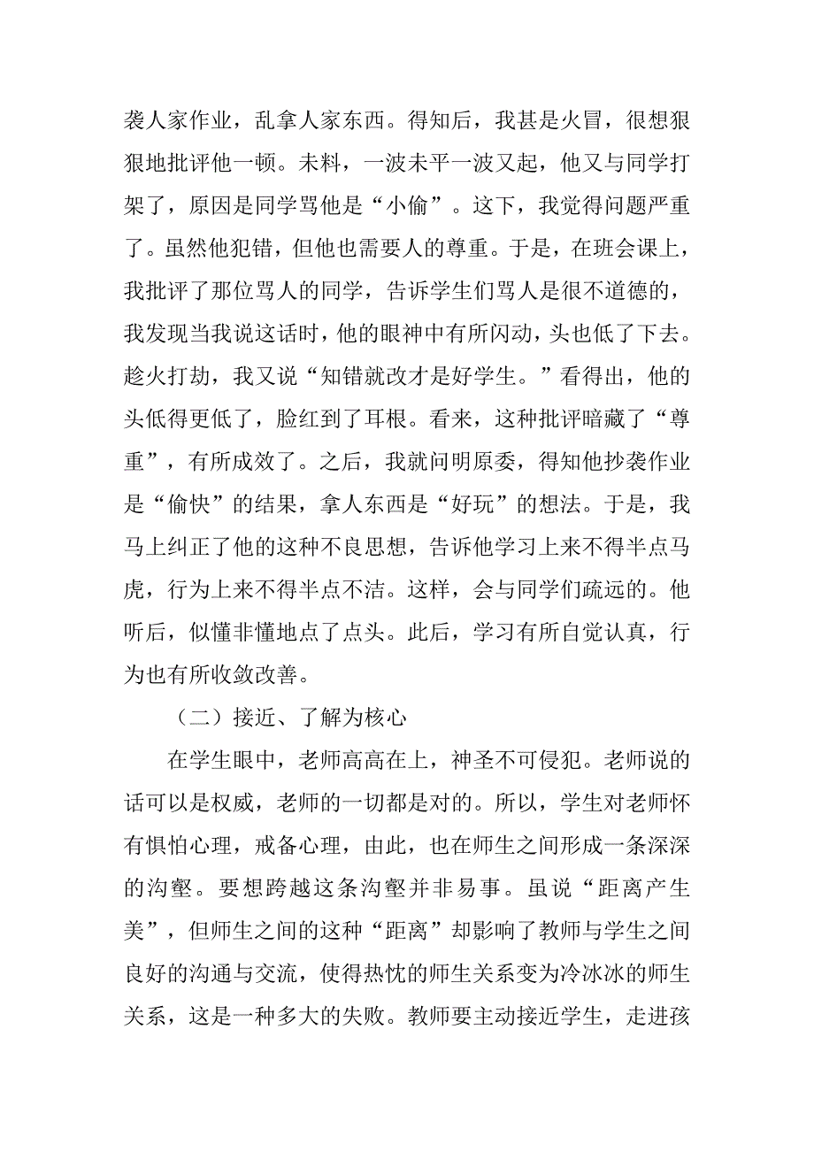 呵护情感，关爱学生.doc_第2页