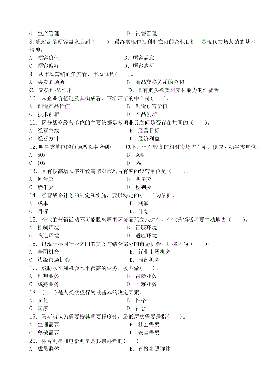 市场营销理论与实务-习题集(含答案)汇总_第2页