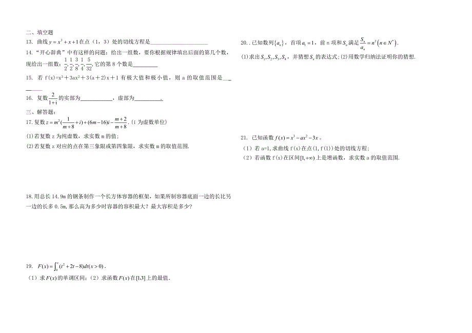 高二数学选修2-2试卷_第2页