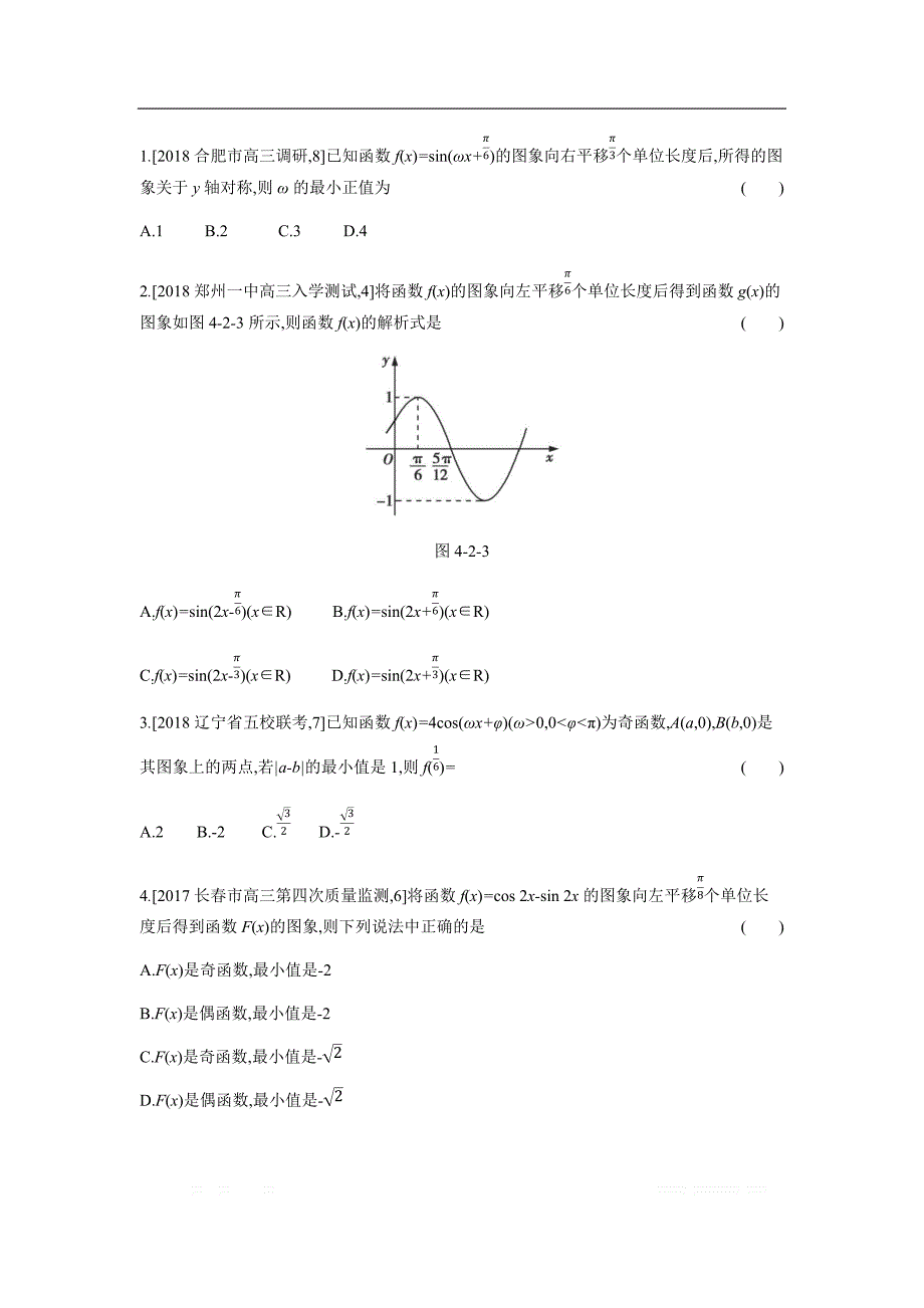 2019版理科数学一轮复习高考帮试题：第4章第2讲 三角函数的图象与性质（考题帮.数学理） _第4页