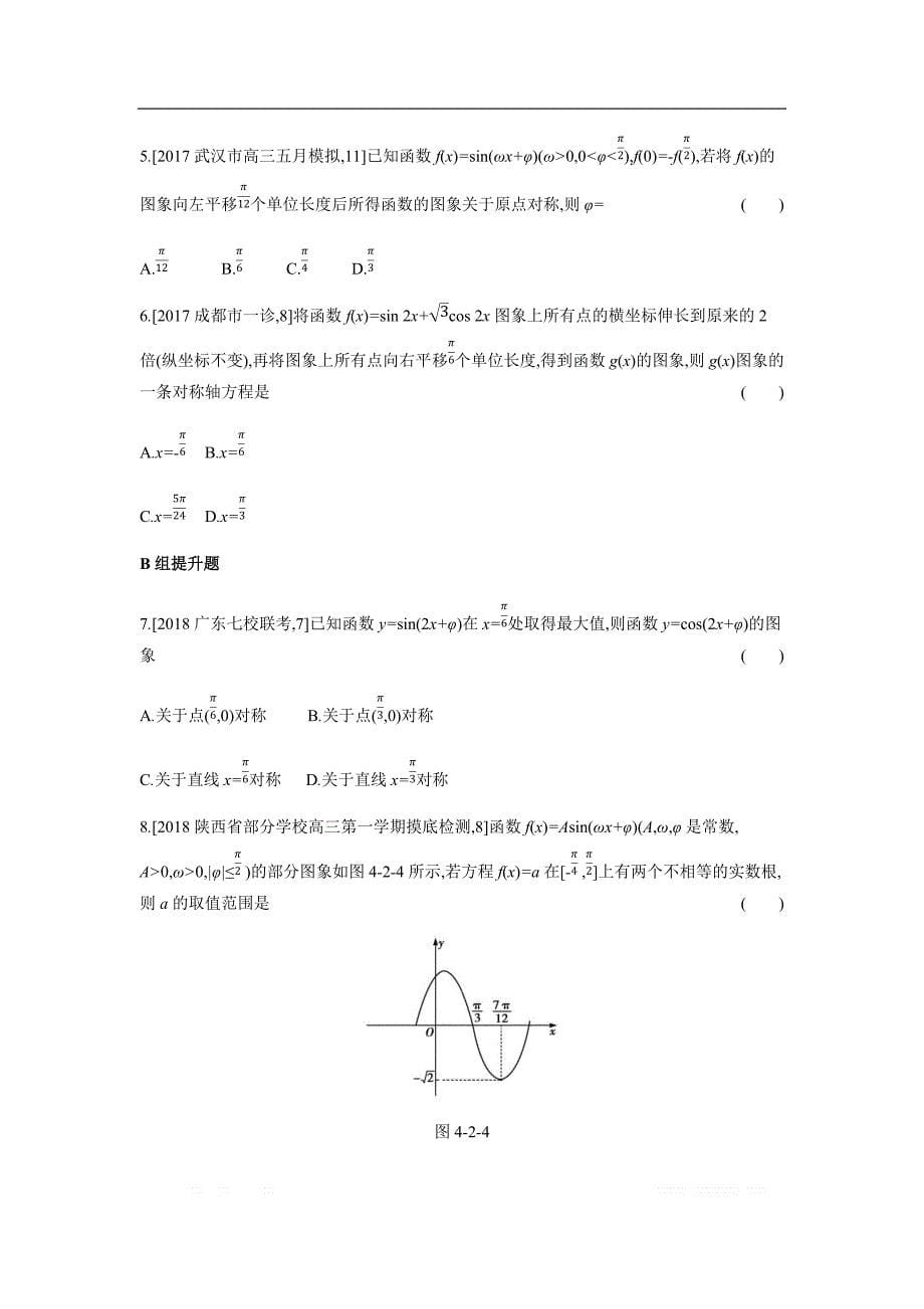 2019版理科数学一轮复习高考帮试题：第4章第2讲 三角函数的图象与性质（考题帮.数学理） _第5页