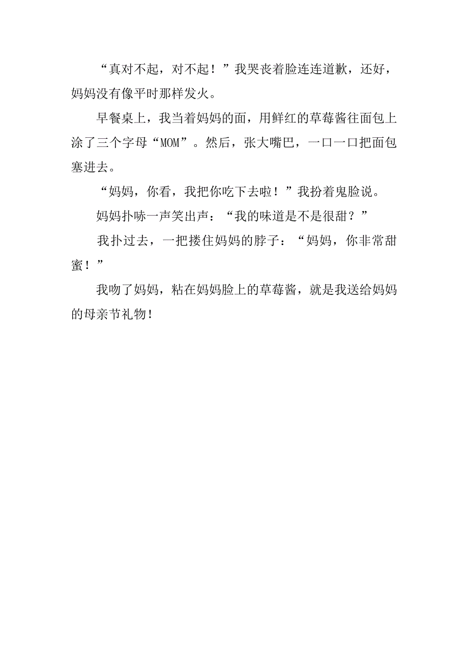 关于母亲节的作文1500字感恩母亲节.doc_第4页