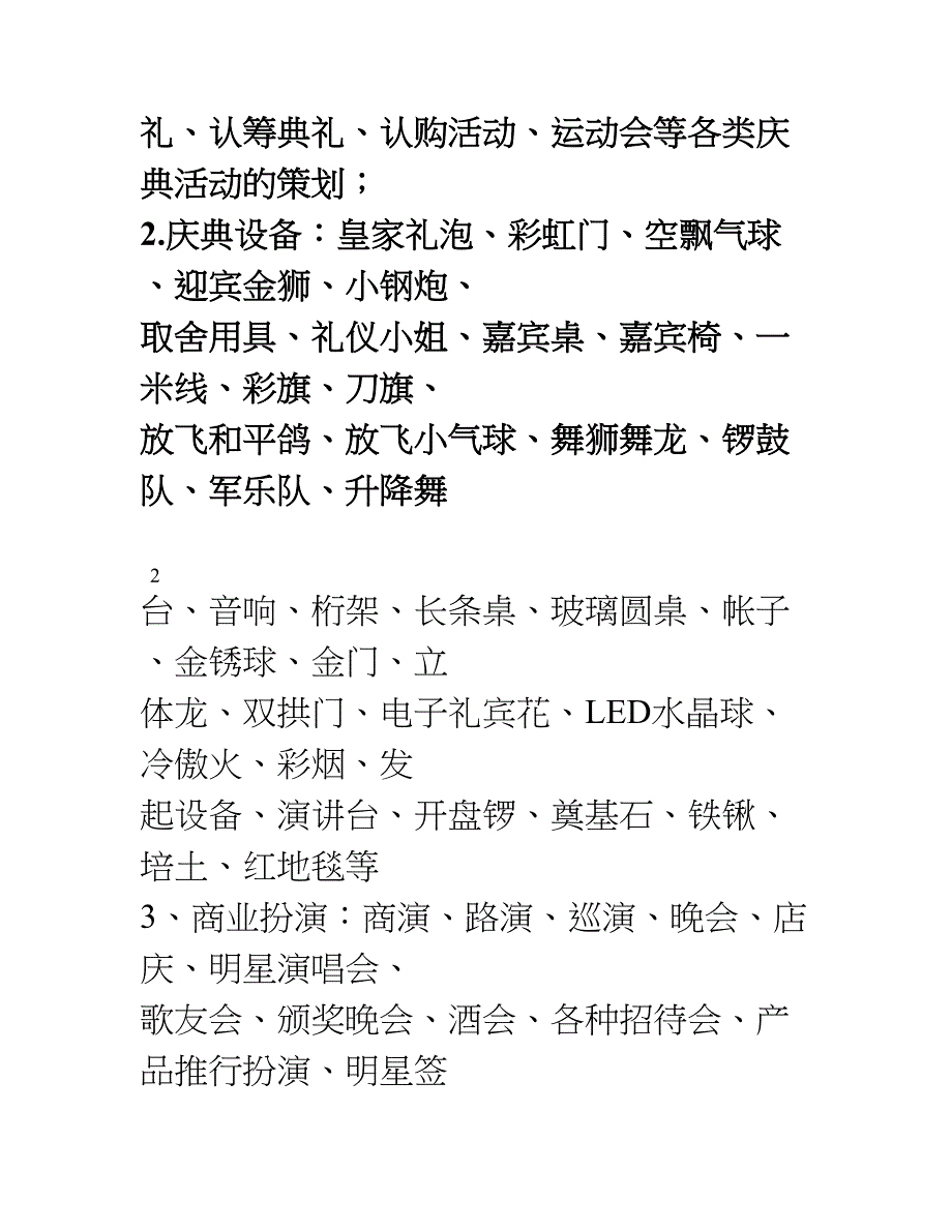 上海庆典公司[001]_第2页