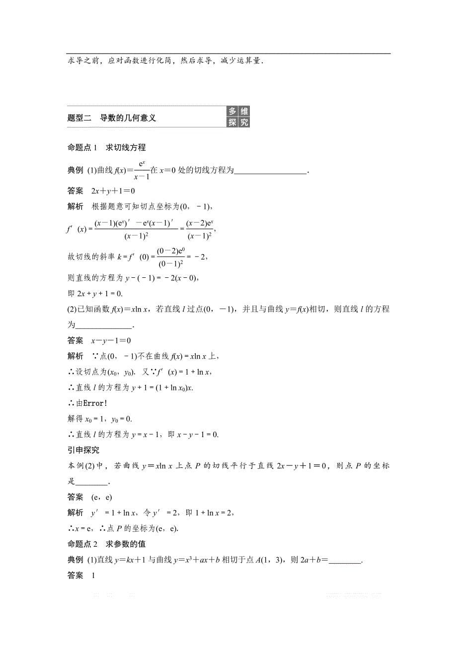 2019版高考文科数学大一轮复习人教A版文档：第三章导数及应用3.1 _第5页