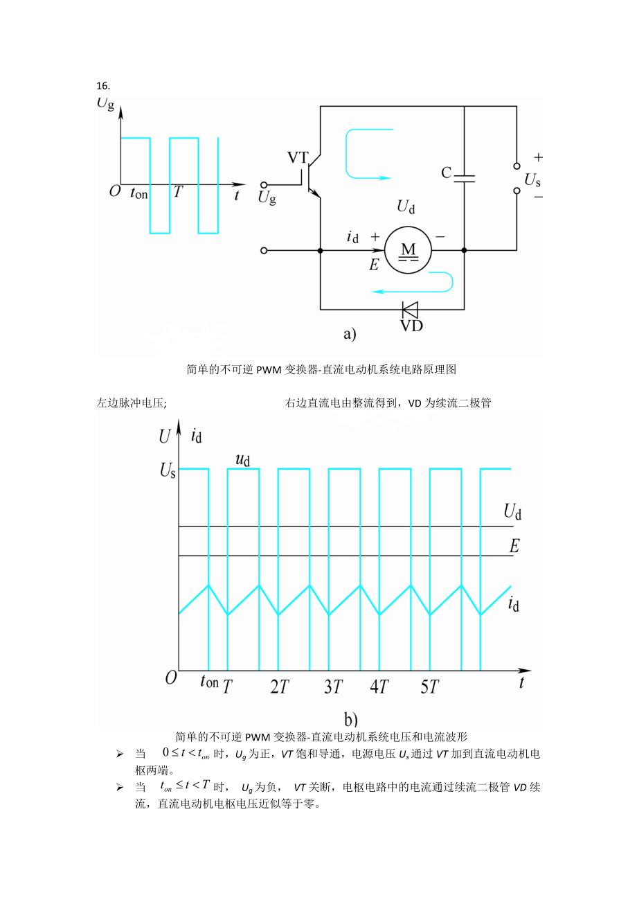 电力拖动自动控制系统复习参考_第2页