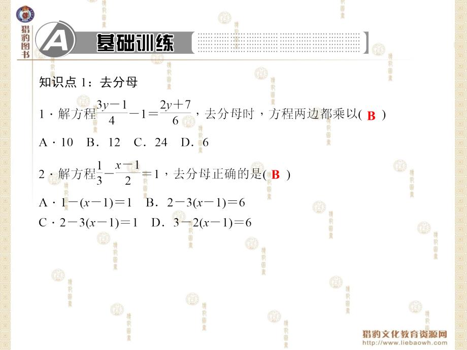 第五章一元一次方程5.2.3去分母_第2页