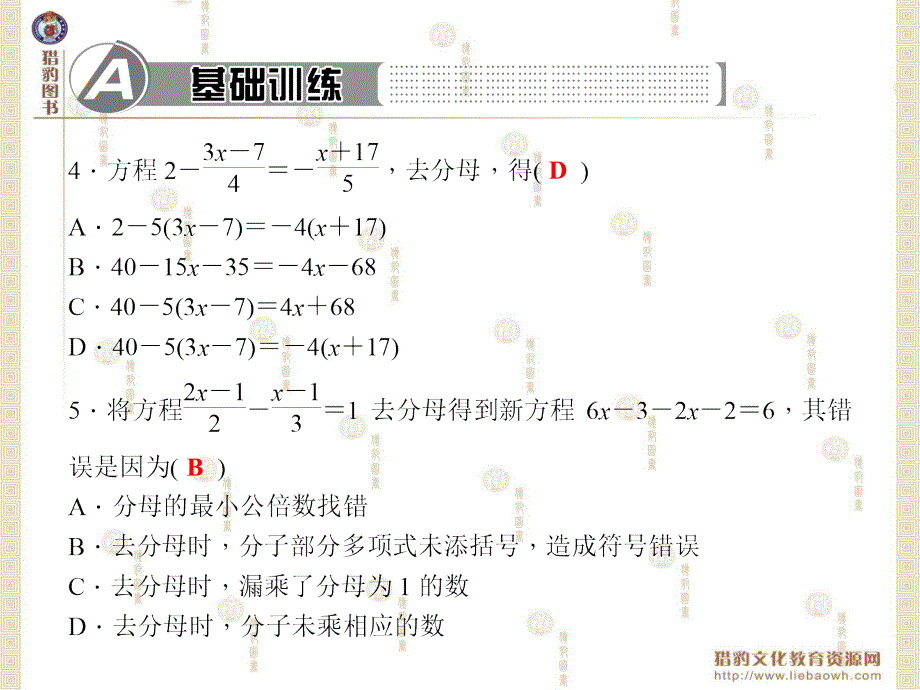 第五章一元一次方程5.2.3去分母_第3页