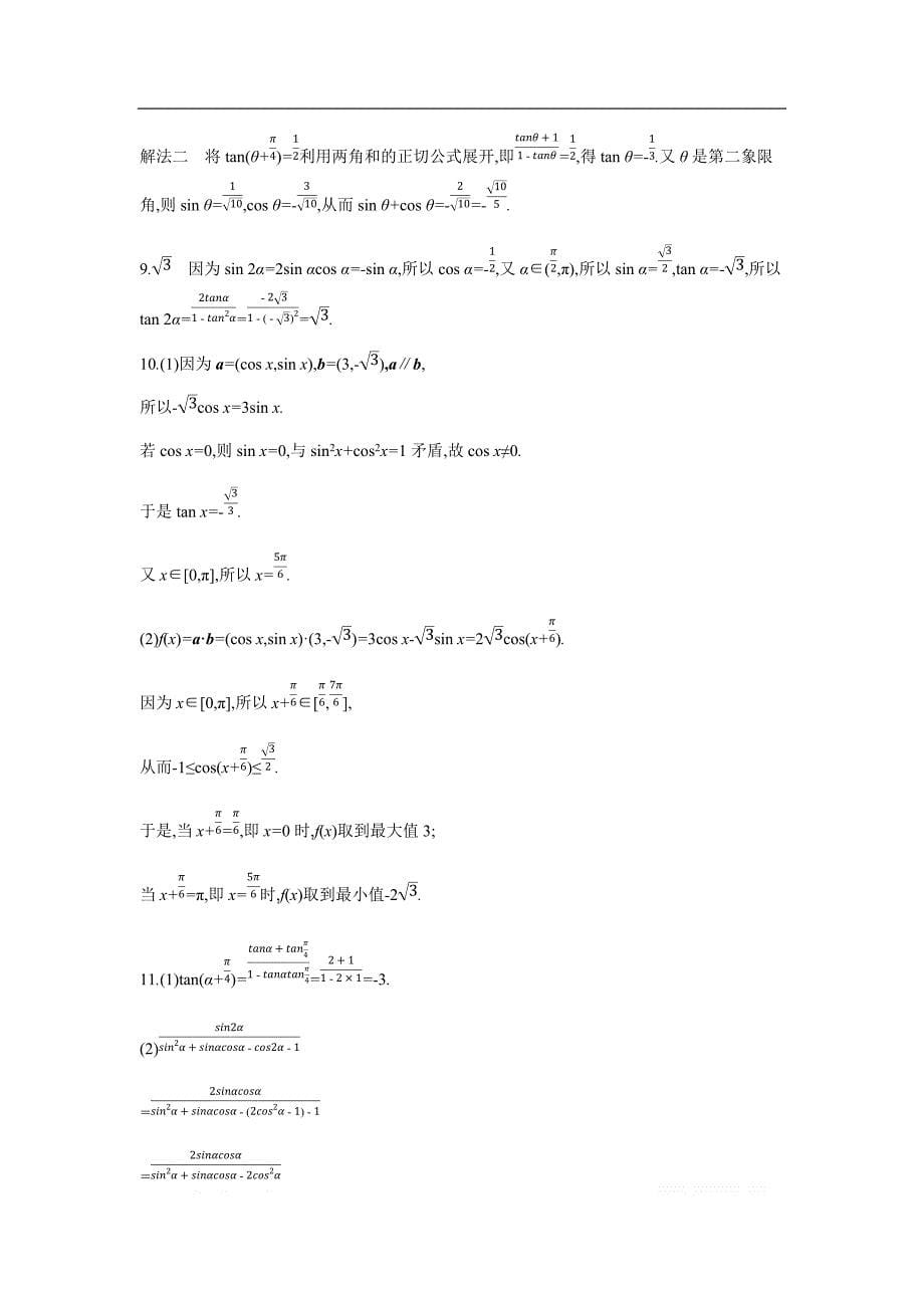 2019版理科数学一轮复习高考帮试题：第4章第3讲 三角恒等变换（考题帮.数学理） _第5页