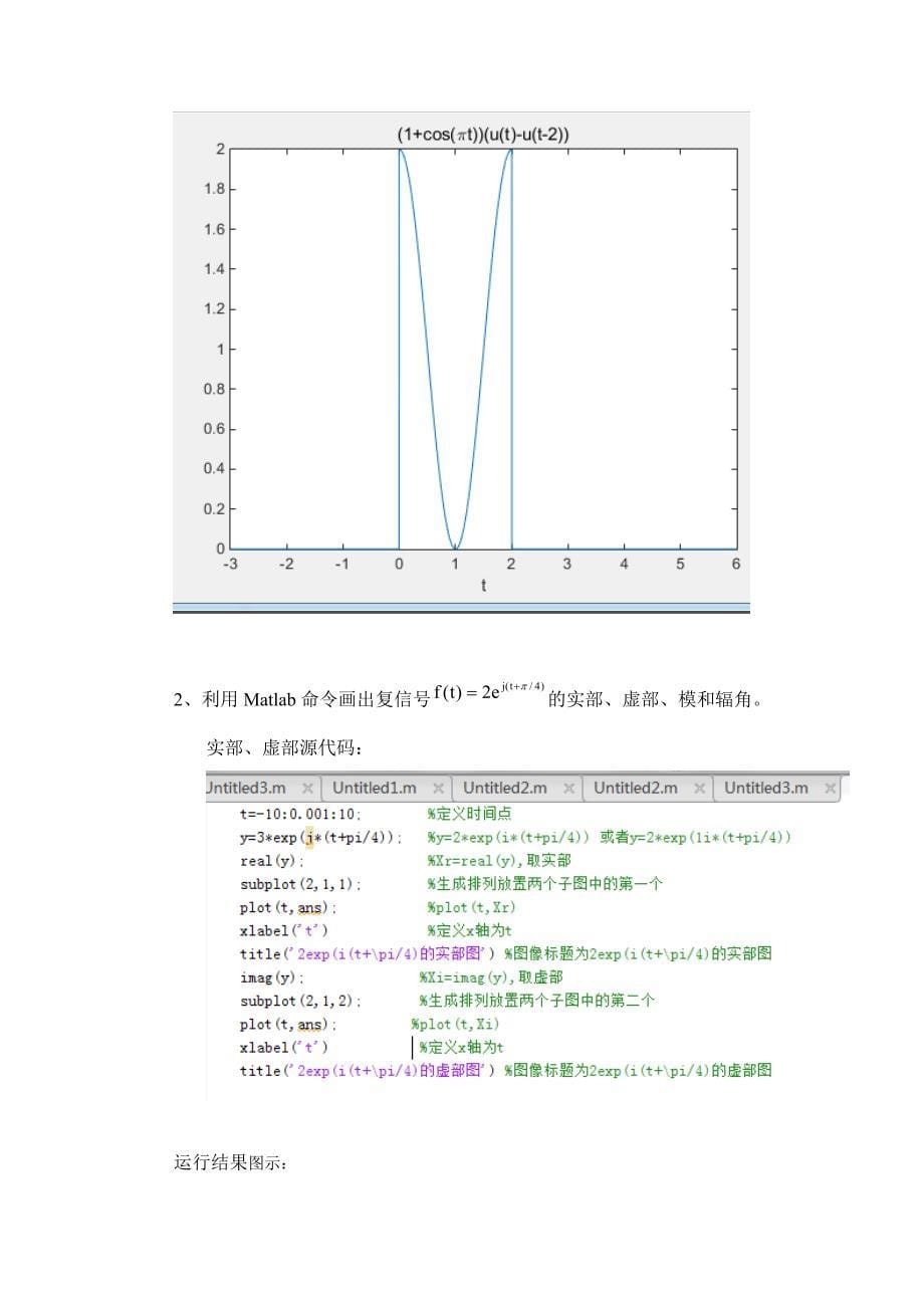 实验一--连续时间信号在matlab中的运算_第5页