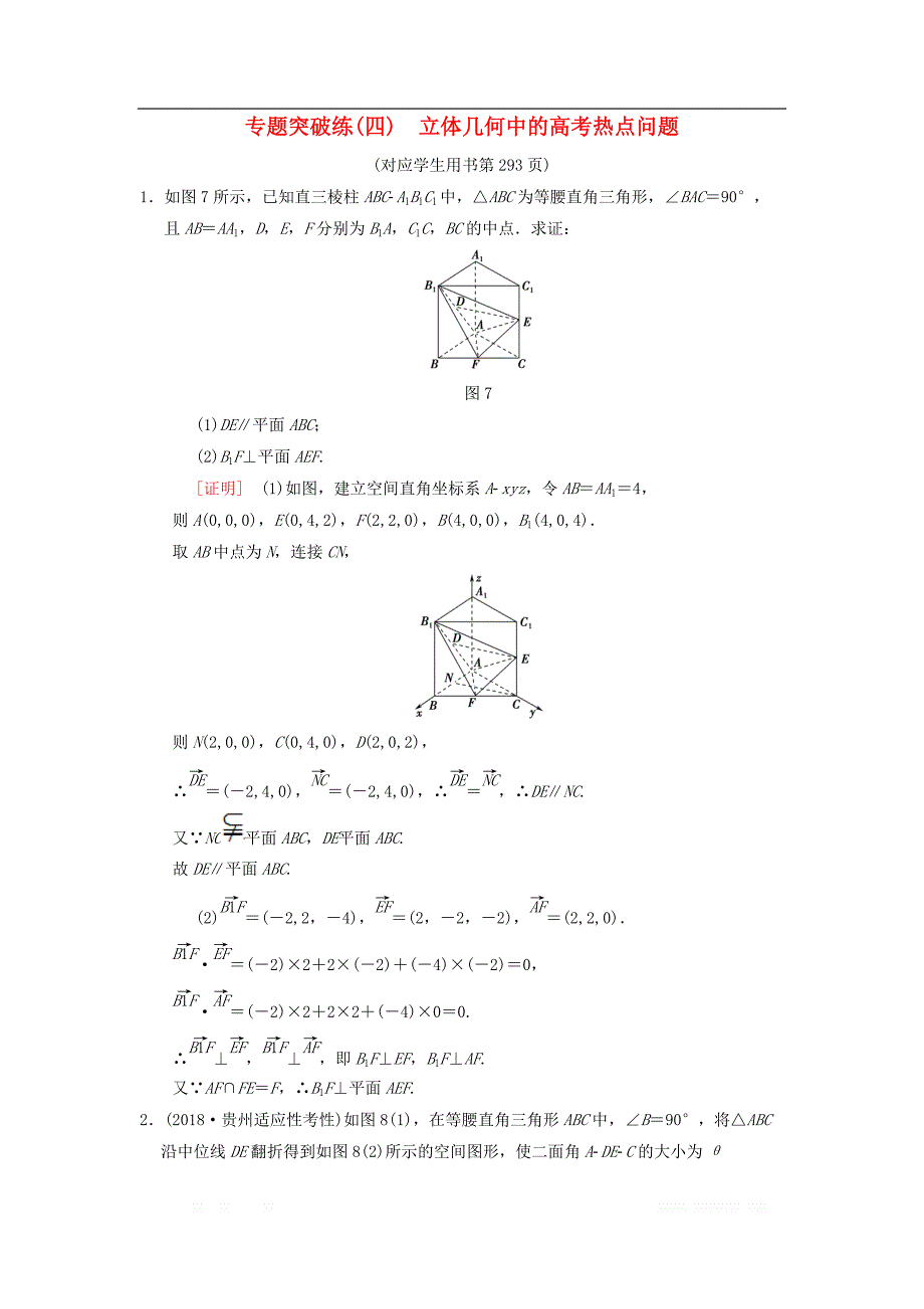 2019年高考数学一轮复习学案+训练+课件： 专题突破练4 立体几何中的高考热点问题 _第1页