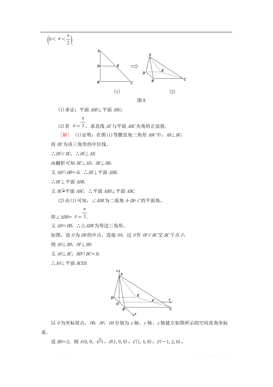 2019年高考数学一轮复习学案+训练+课件： 专题突破练4 立体几何中的高考热点问题 _第2页