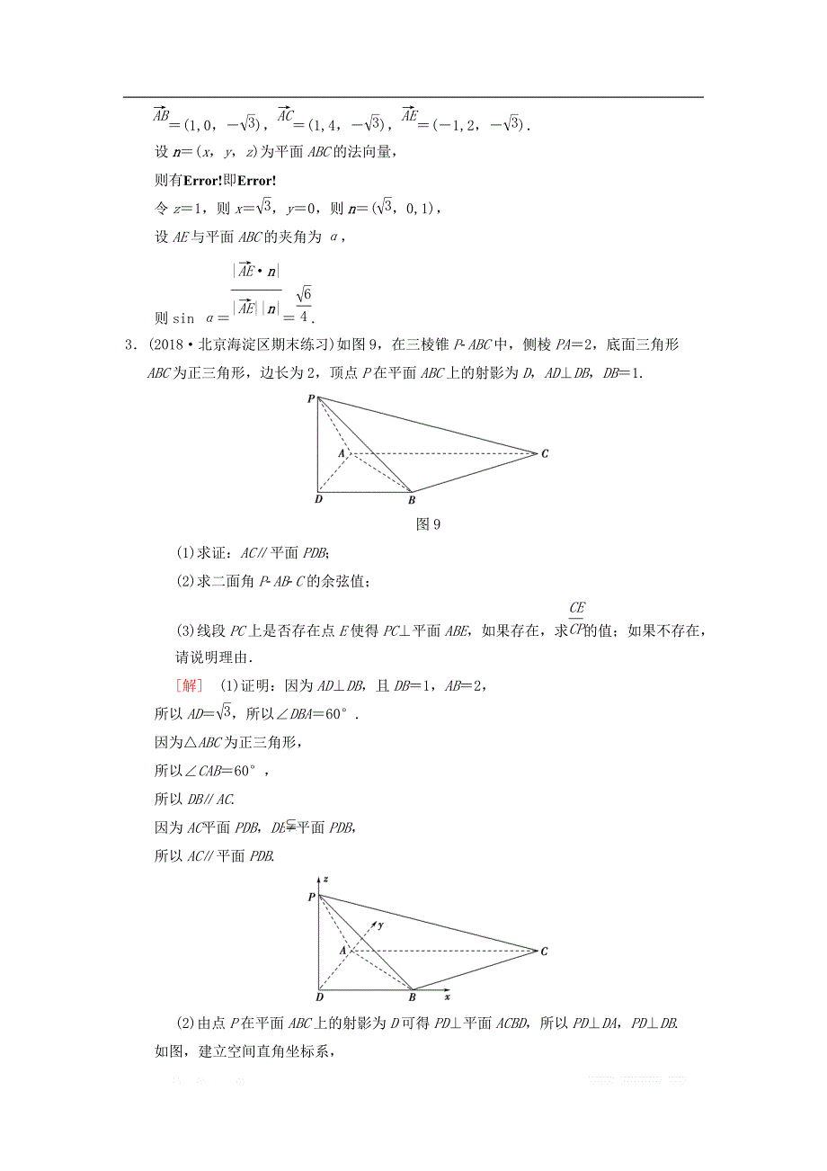 2019年高考数学一轮复习学案+训练+课件： 专题突破练4 立体几何中的高考热点问题 _第3页