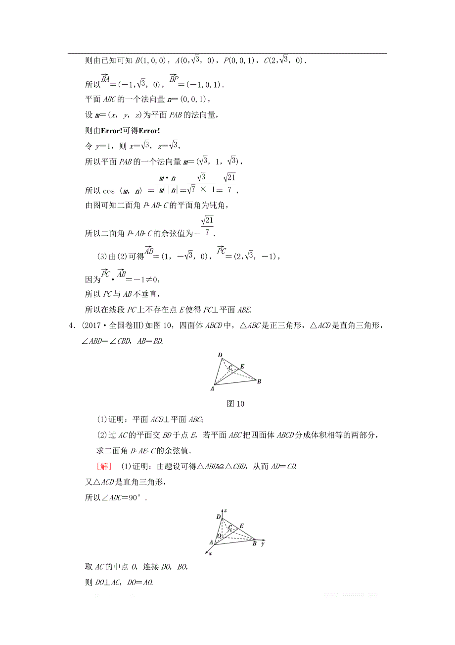 2019年高考数学一轮复习学案+训练+课件： 专题突破练4 立体几何中的高考热点问题 _第4页