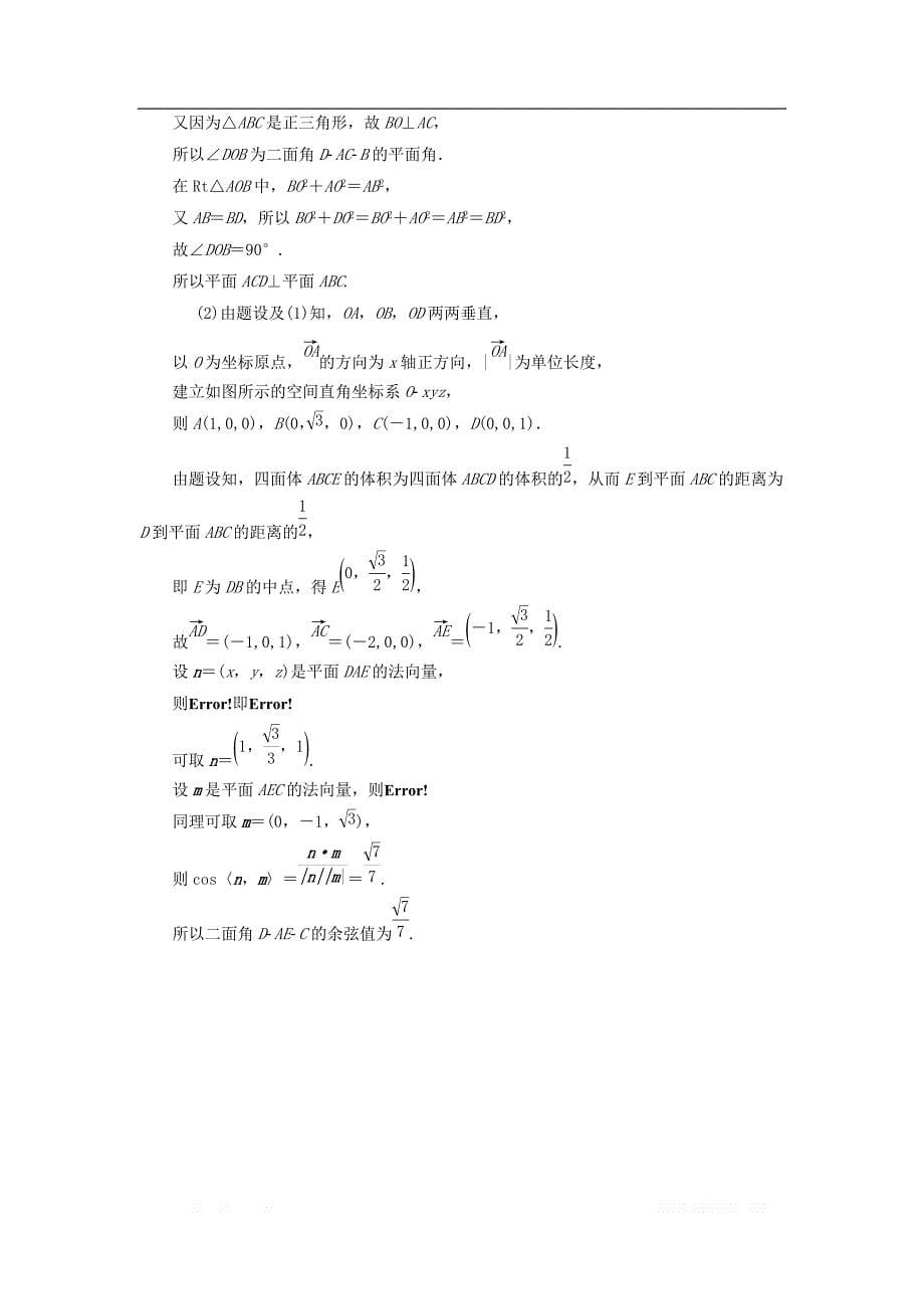 2019年高考数学一轮复习学案+训练+课件： 专题突破练4 立体几何中的高考热点问题 _第5页