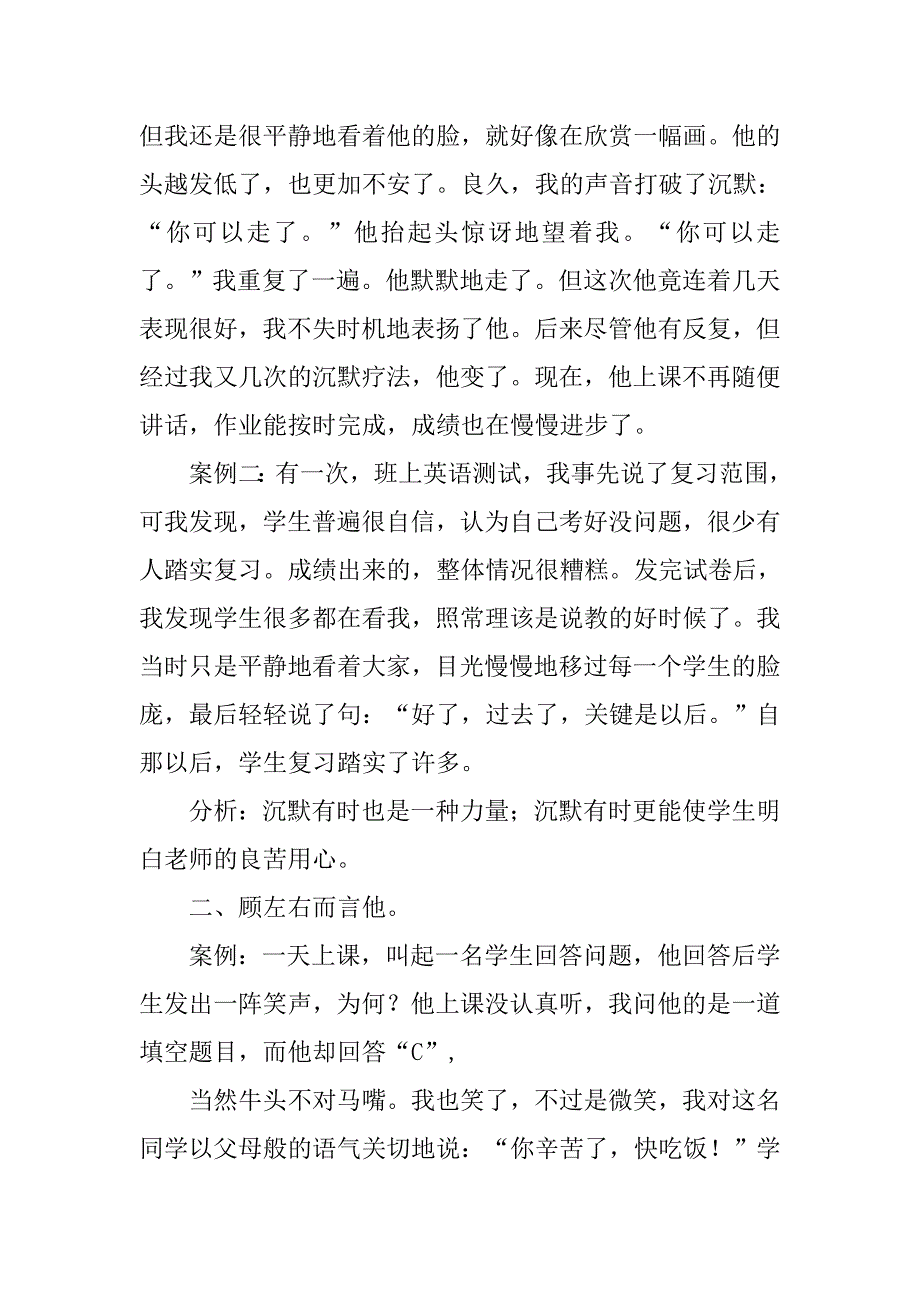 班主任工作成功案例分析与研究.doc_第2页