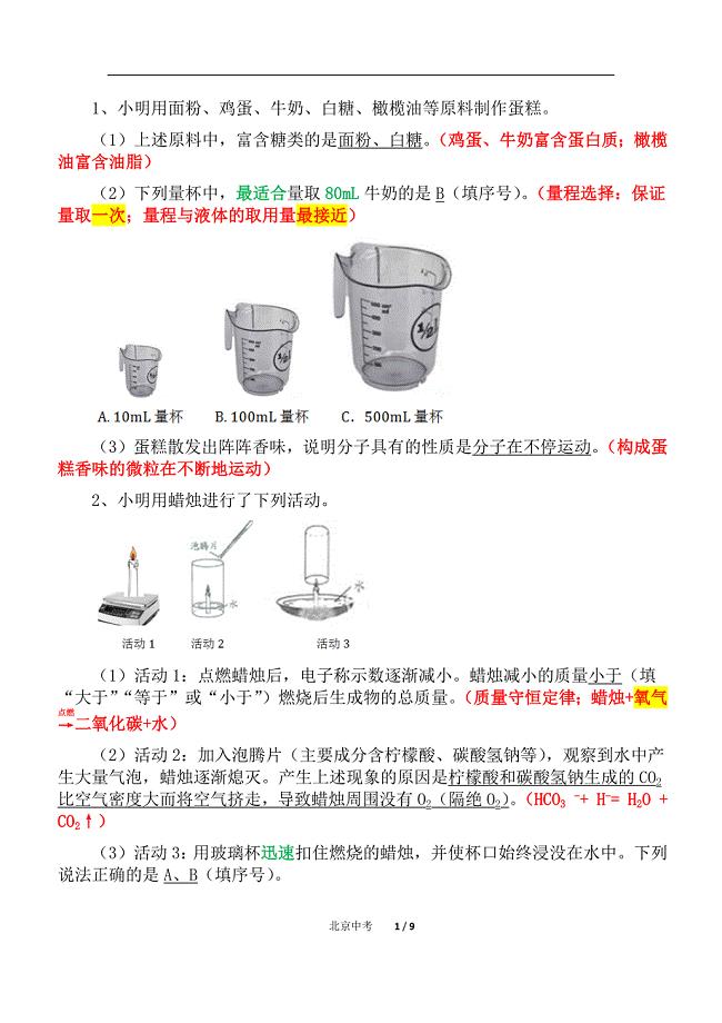 初中化学北京中考易错题（精析）十四（二）