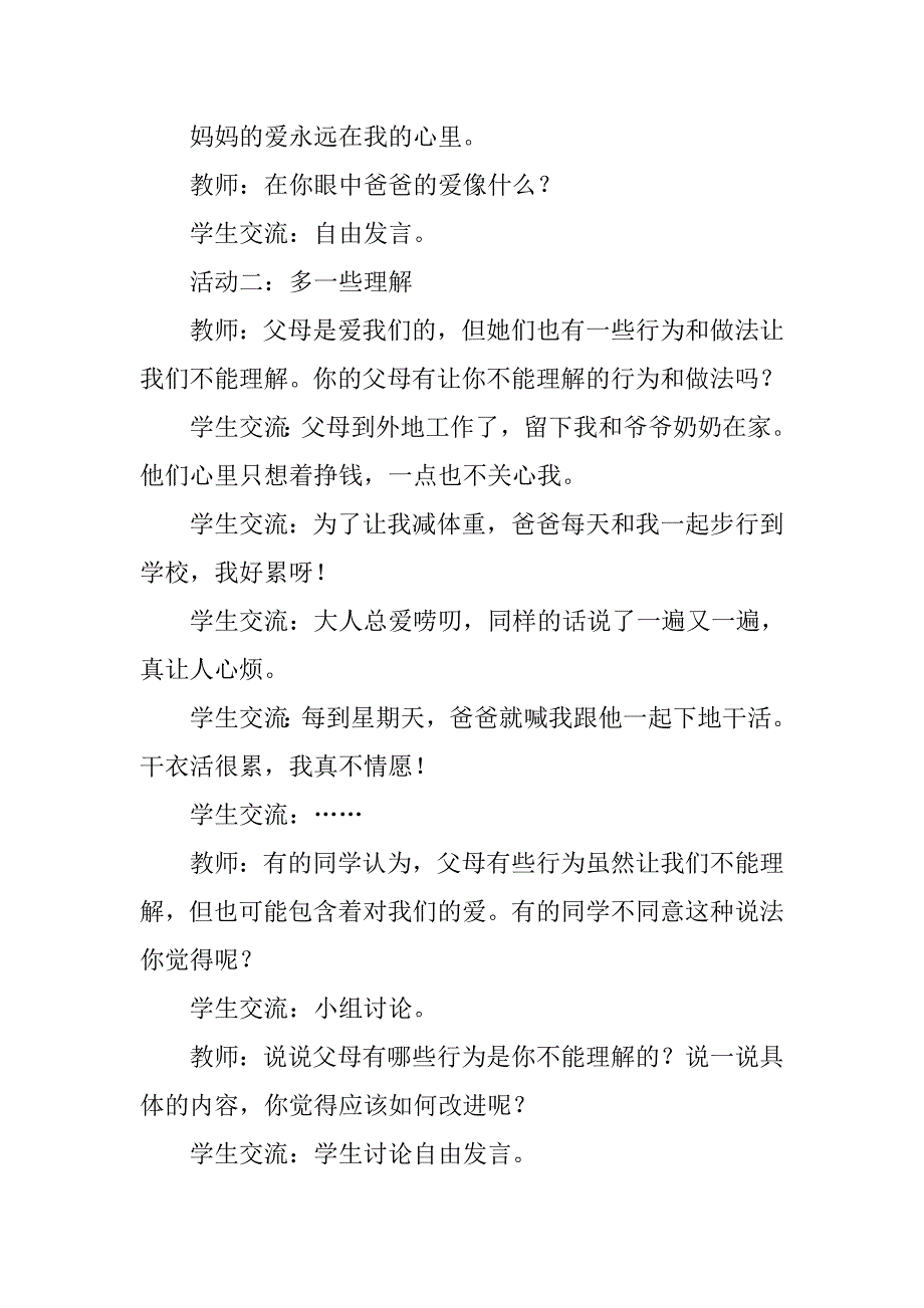 部编三年级上册道德与法治《父母多爱我》公开课教案.doc_第3页