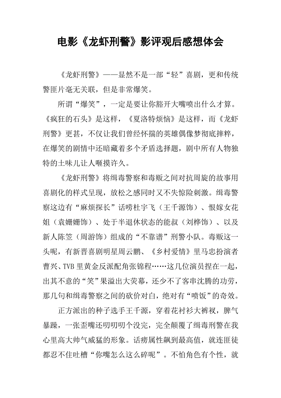 电影《龙虾刑警》影评观后感想体会.doc_第1页