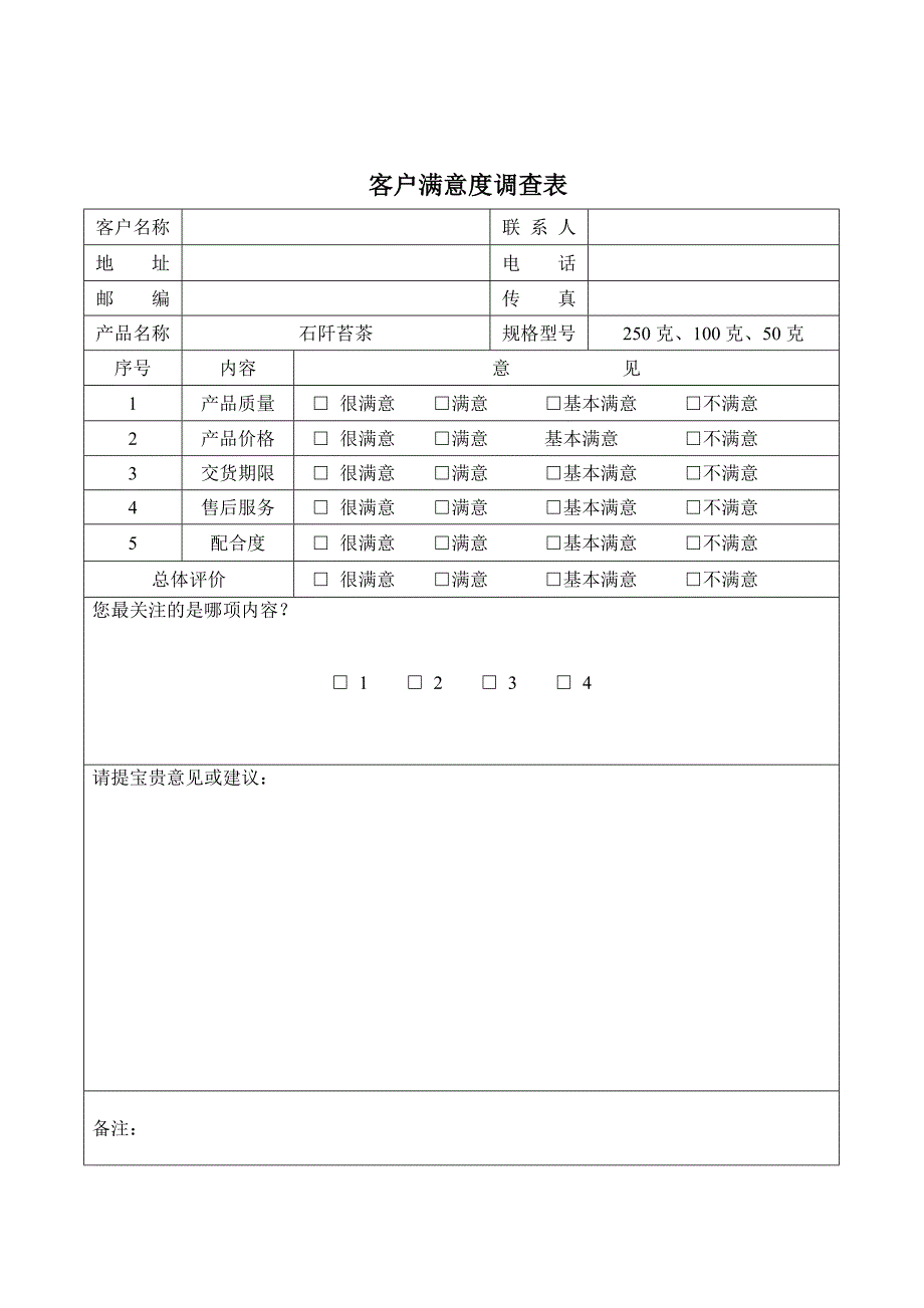 售后服务制度要点_第2页