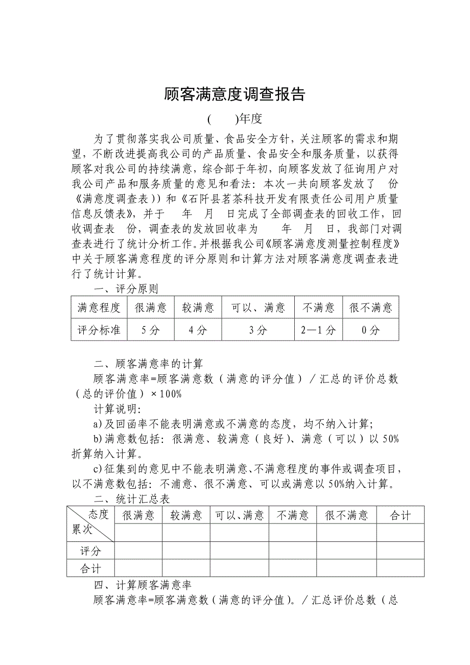 售后服务制度要点_第3页