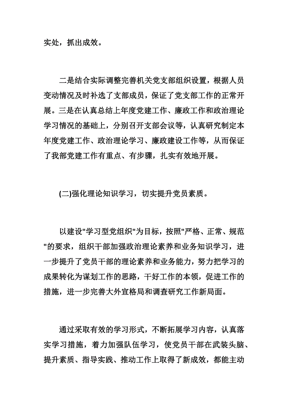 优秀党支部党建工作自查报告七篇_第2页