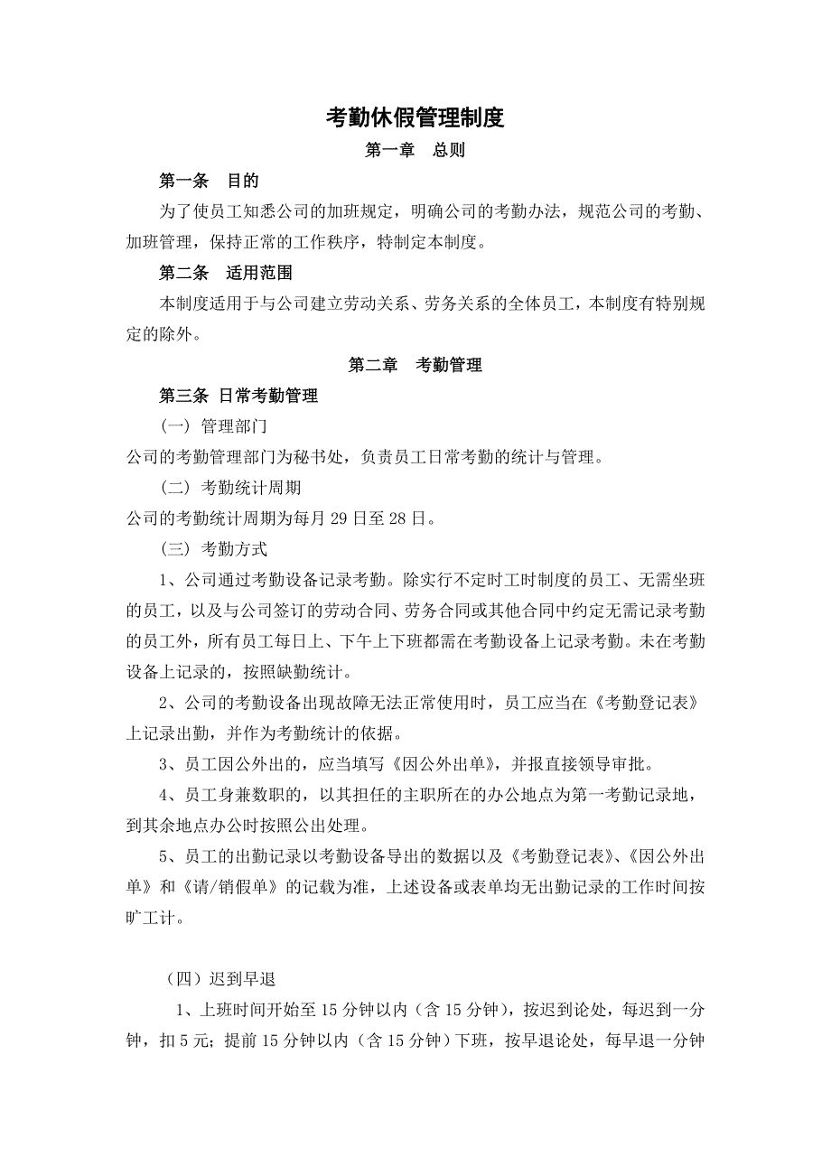 中建米其林考勤休假制度_第1页