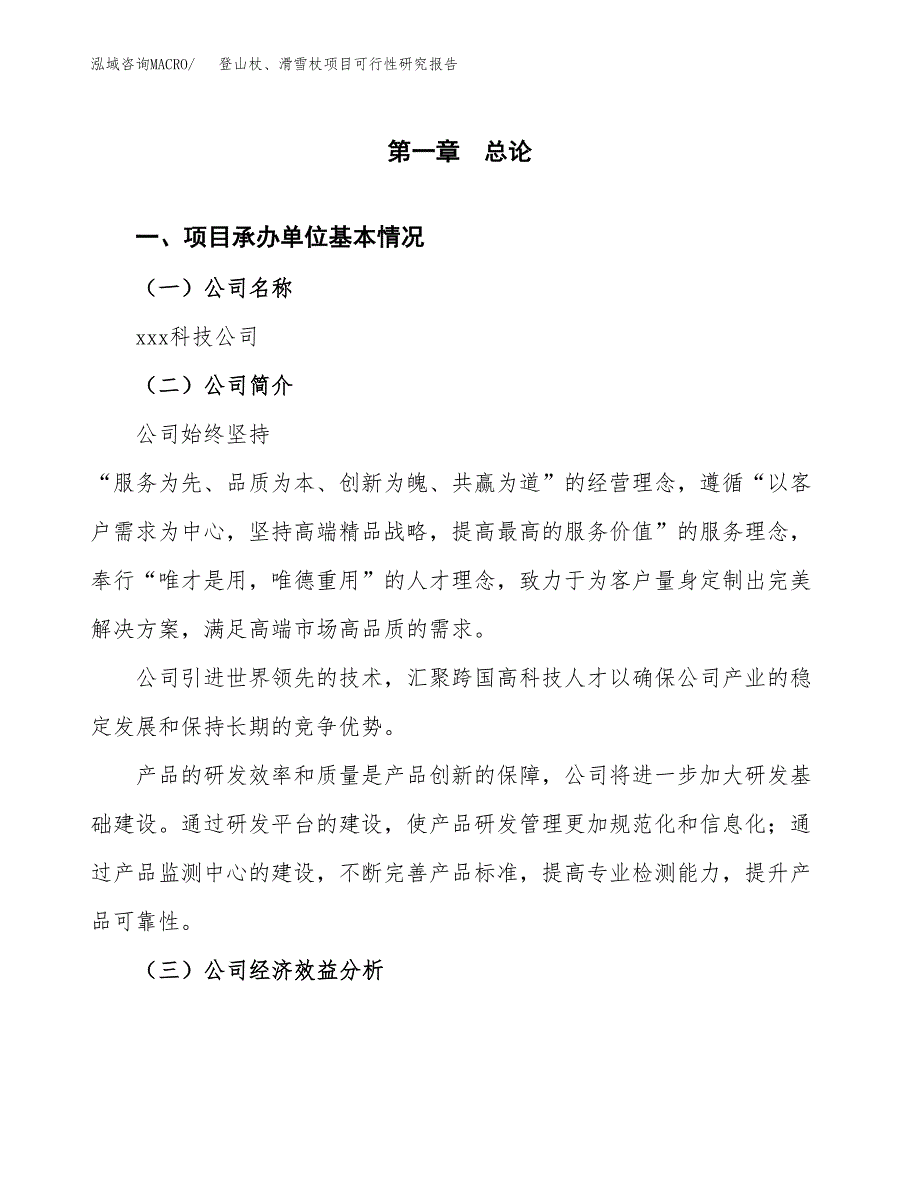 登山杖、滑雪杖项目可行性研究报告（总投资12000万元）_第3页