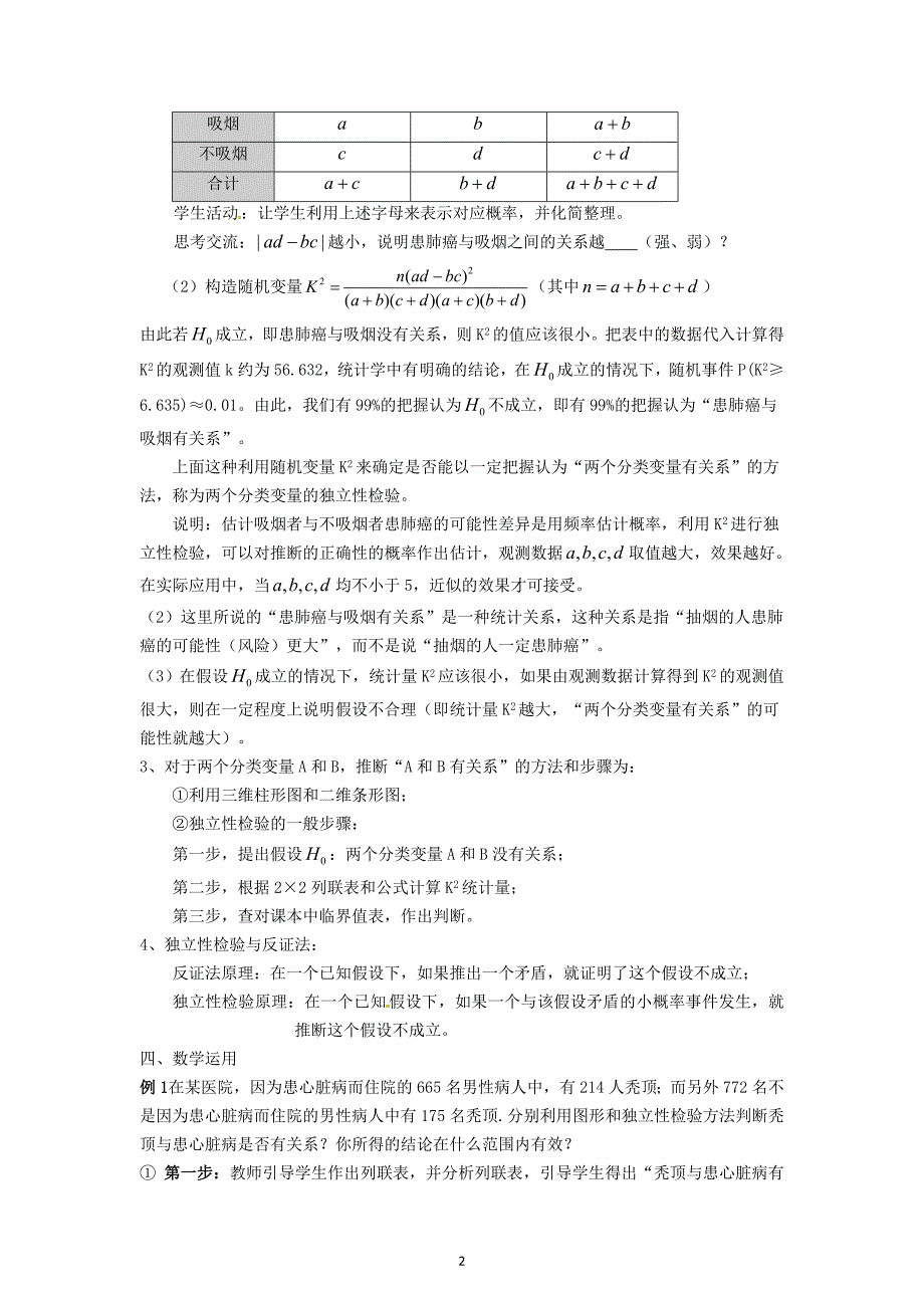 3.2.1独立性检验的基本思想及其初步应用(学、教案)_第2页