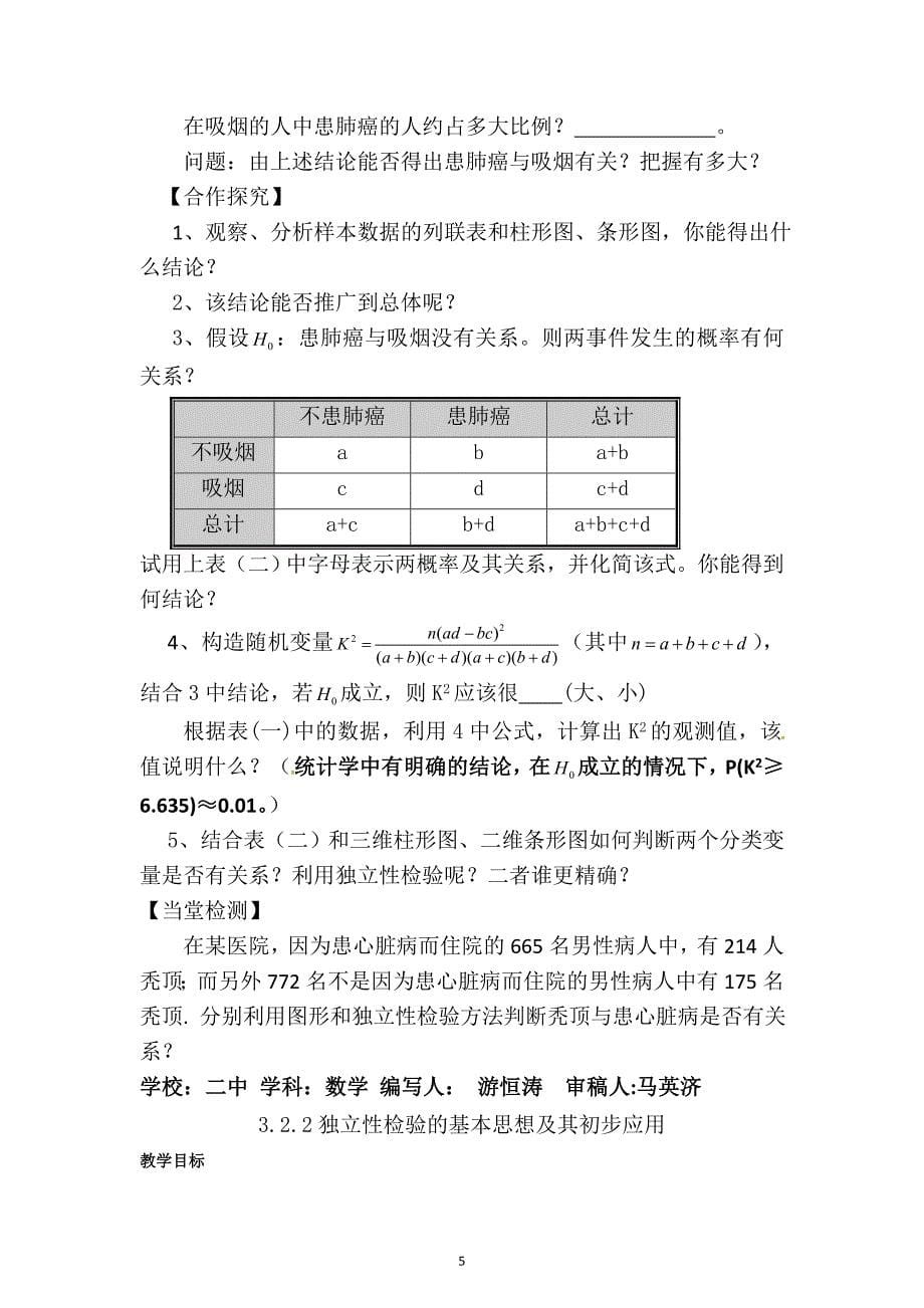 3.2.1独立性检验的基本思想及其初步应用(学、教案)_第5页