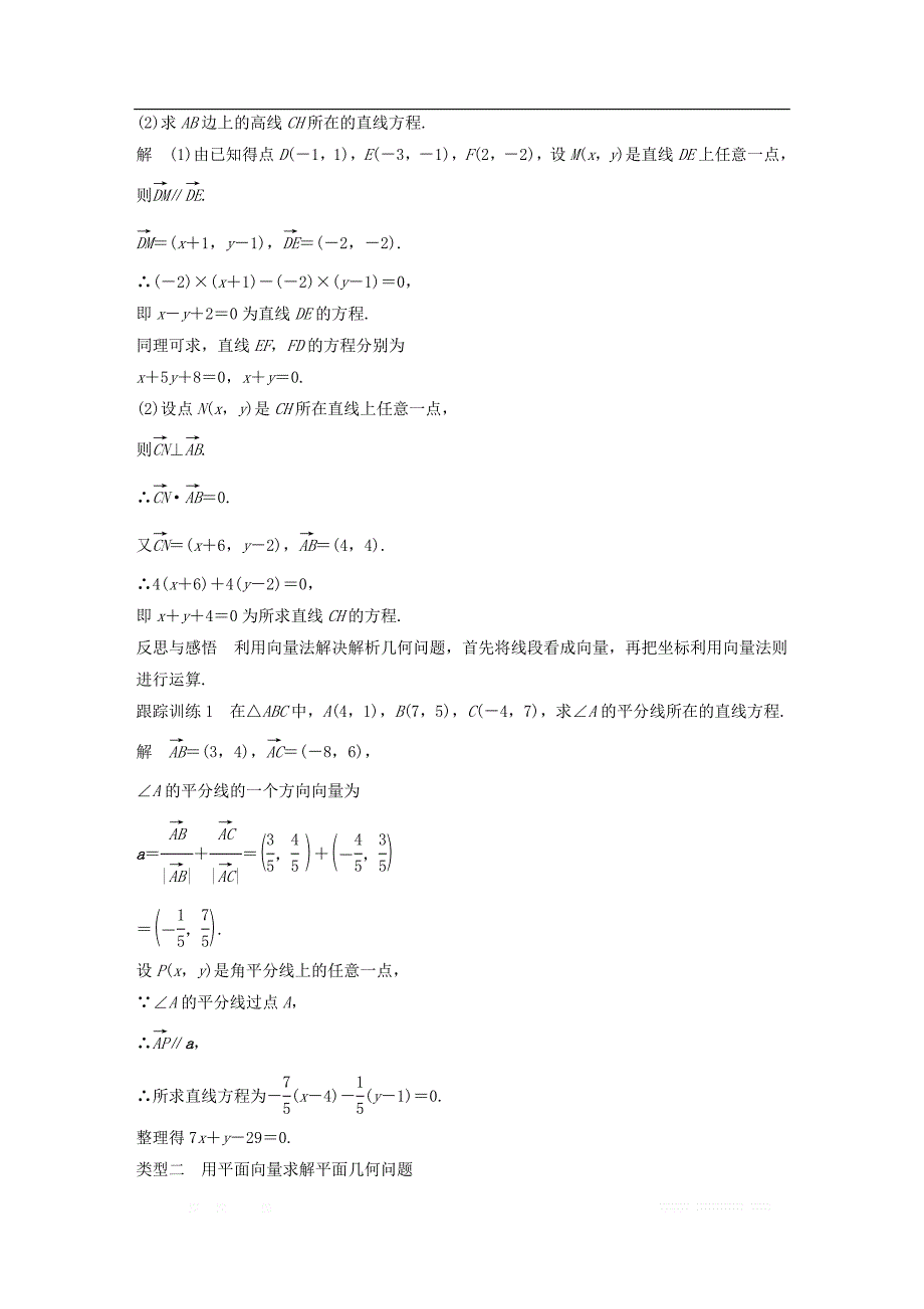 2018版高中数学第二章平面向量2.5.1平面几何中的向量方法导学案新人教A版必修4__第2页