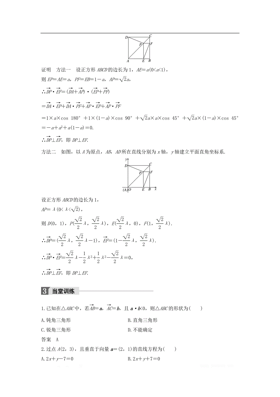 2018版高中数学第二章平面向量2.5.1平面几何中的向量方法导学案新人教A版必修4__第4页