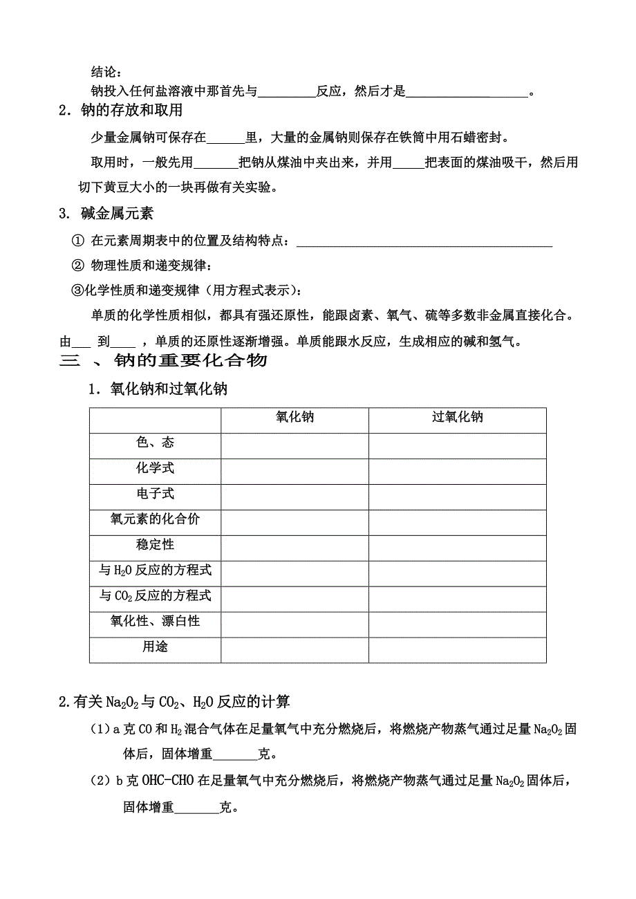 金属钠复习_第2页