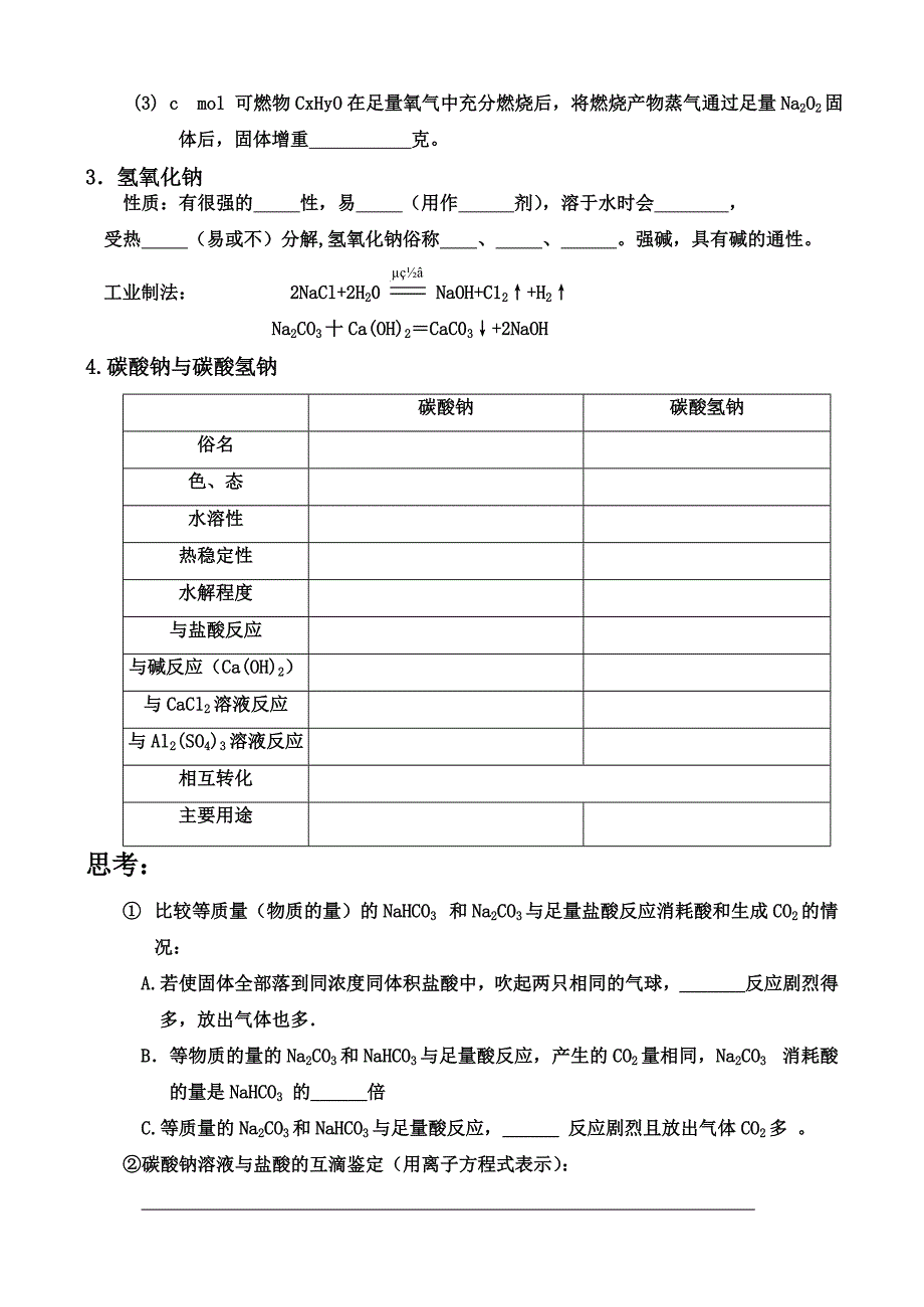 金属钠复习_第3页