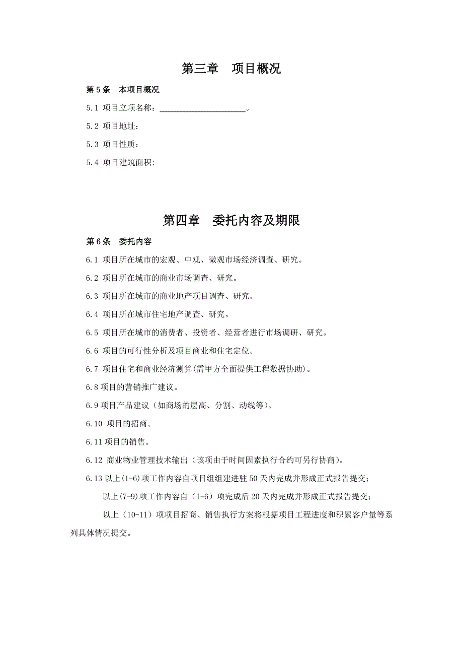 全程代理协议解读_第3页