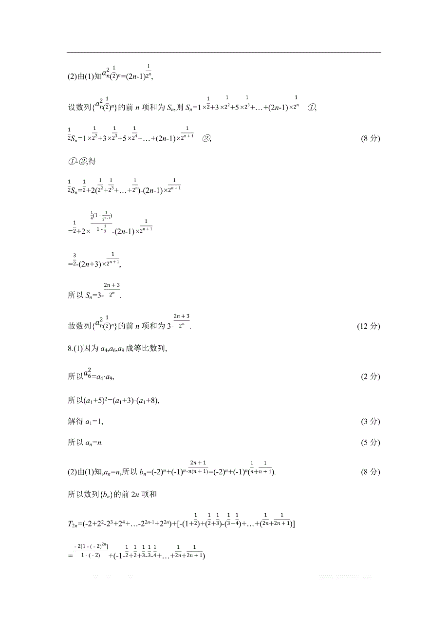 2019版理科数学一轮复习高考帮试题：微专题3 高考中的数列问题（考题帮.数学理） _第4页