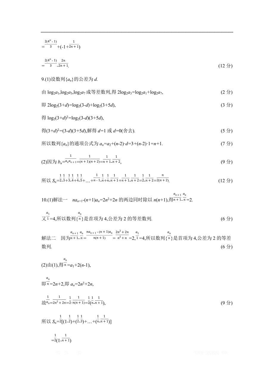 2019版理科数学一轮复习高考帮试题：微专题3 高考中的数列问题（考题帮.数学理） _第5页