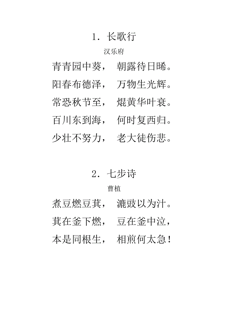 儿童常背古诗_第1页