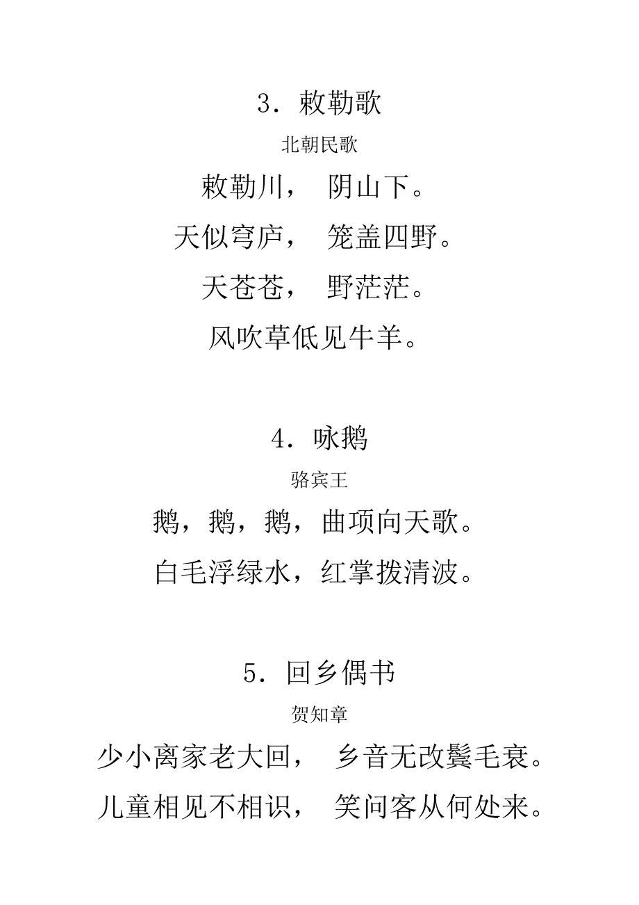 儿童常背古诗_第2页