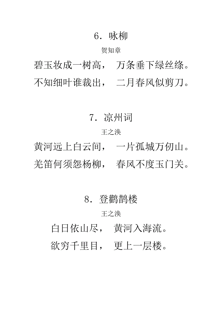 儿童常背古诗_第3页