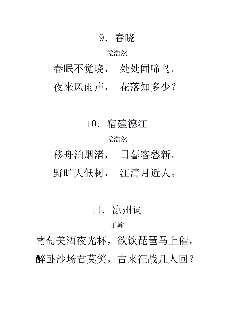 儿童常背古诗_第4页