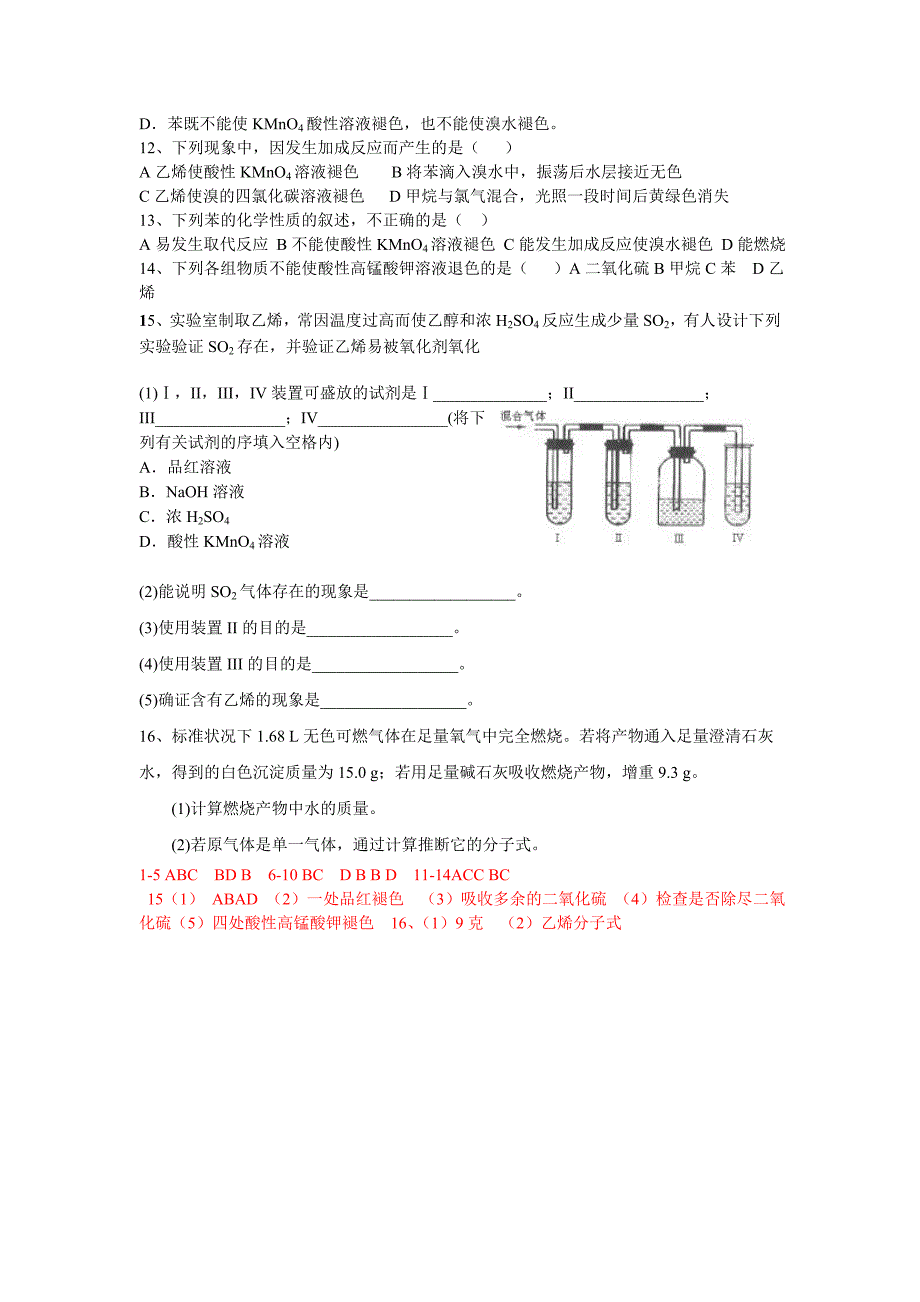 乙烯苯练习题答案_第2页