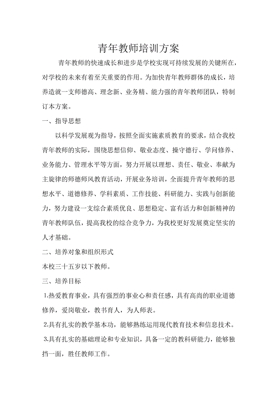 教师评价与考核_第4页