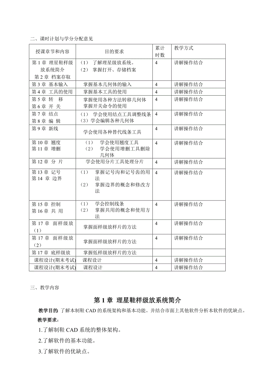 《制鞋CAD》教学大纲(08.05)_第3页